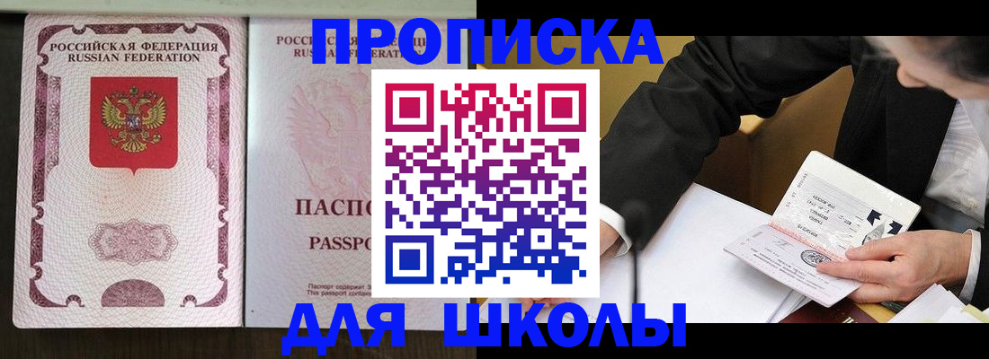 где прописаться в Астрахани