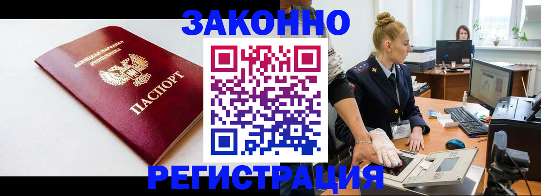 временная регистрация в Астрахани