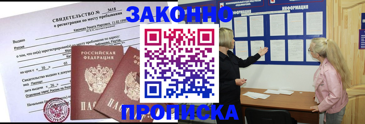 прописка иностранных граждан в Астрахани