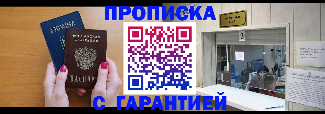 прописка для школы в Астрахани