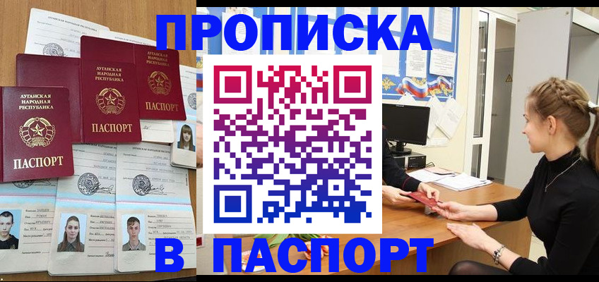 прописка поиск в Астрахани