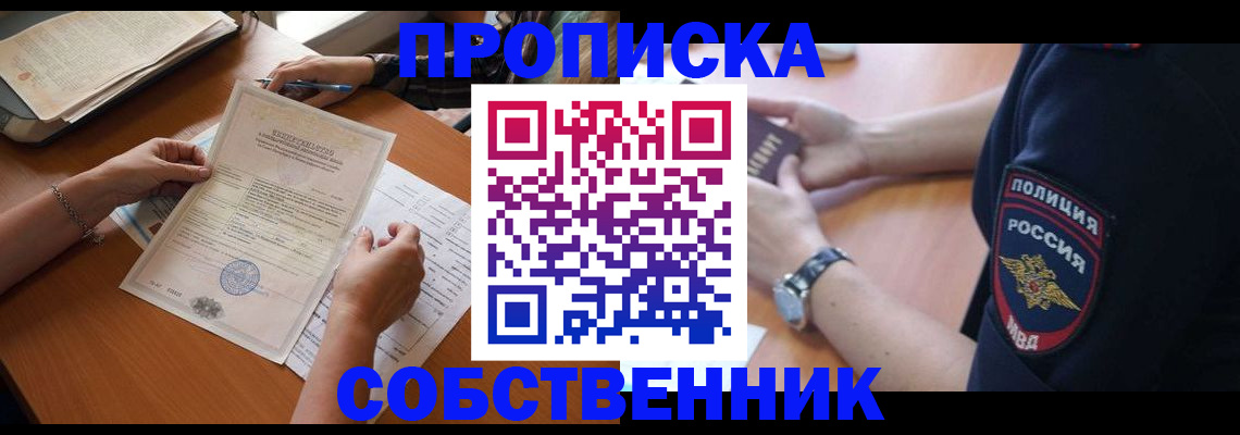 временная регистрация поиск в Астрахани