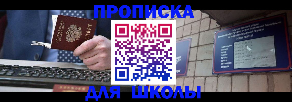 временная регистрация в Астрахани