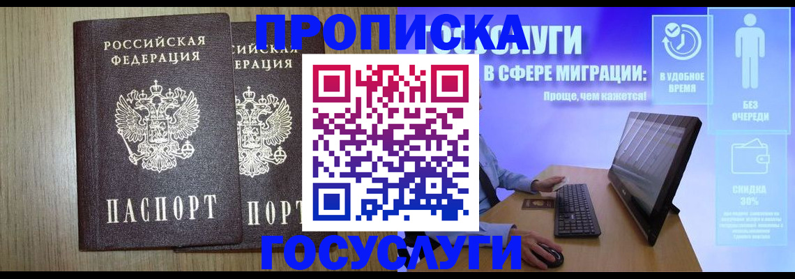 временная регистрация купить в Астрахани