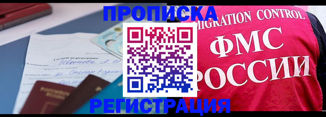 временная регистрация для всех в Астрахани