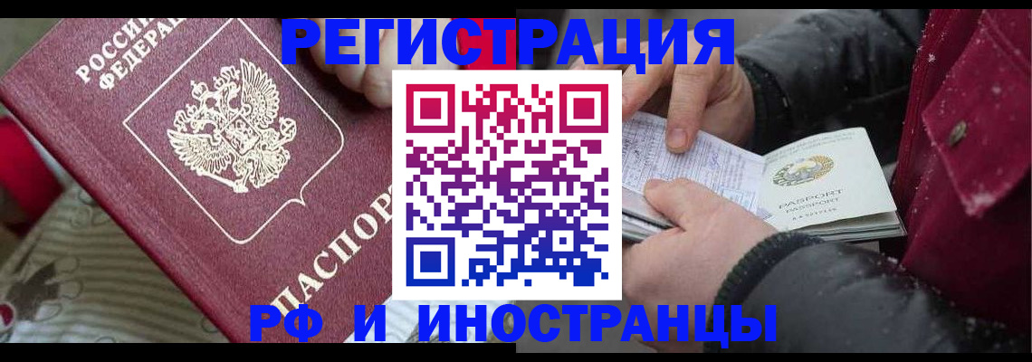 прописка для работы в Астрахани